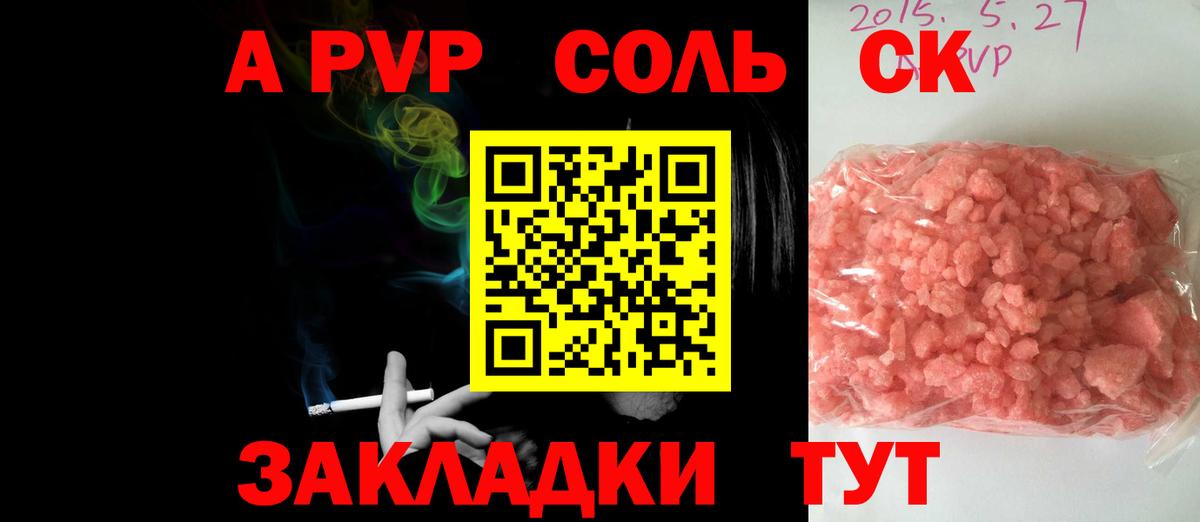 A PVP Соль  купить закладку  Alpha-PVP кристаллы  Заинск  A-PVP кристаллы  Вход с VPN 