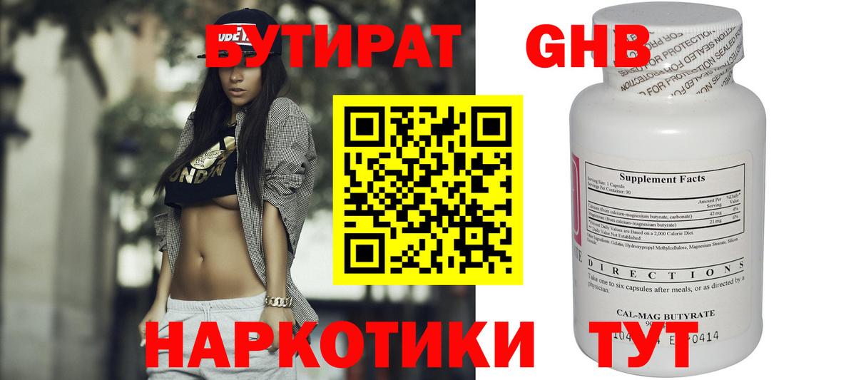 Бутират 1.4BDO  Бутират  Заинск  Вход с VPN 