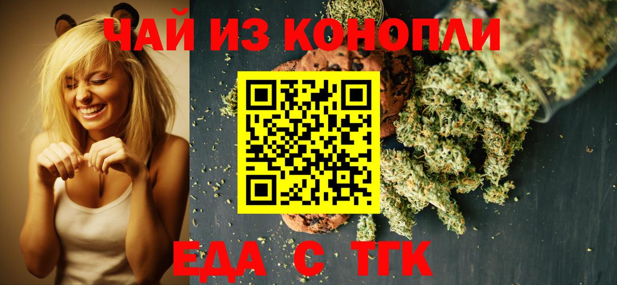 Заинск  Печенье с ТГК конопля  Вход с VPN 