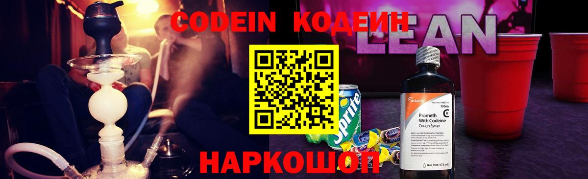 Codein Purple Drank  что такое   Заинск  Вход с VPN 