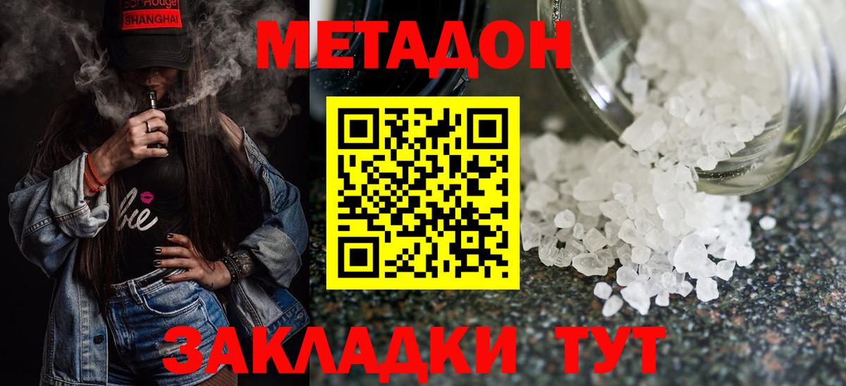 Заинск  Метадон кристалл  Метадон methadone  Вход с VPN 